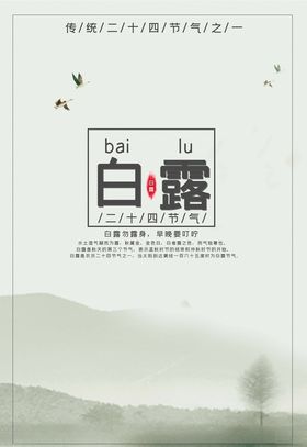 白露