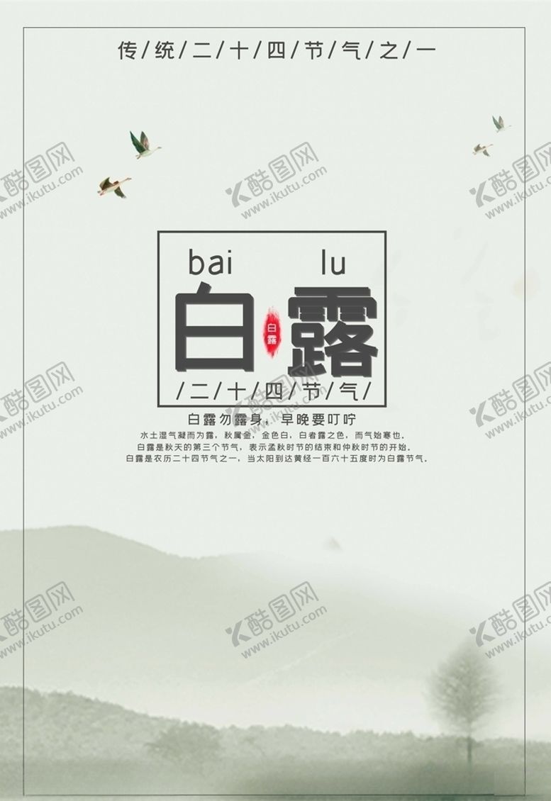 编号：39027805040040147499【酷图网】源文件下载-白露