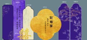 中式典雅订婚宴设计