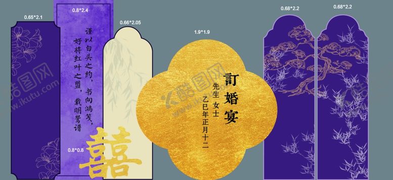 编号：30457110310118278877【酷图网】源文件下载-中式典雅订婚宴设计