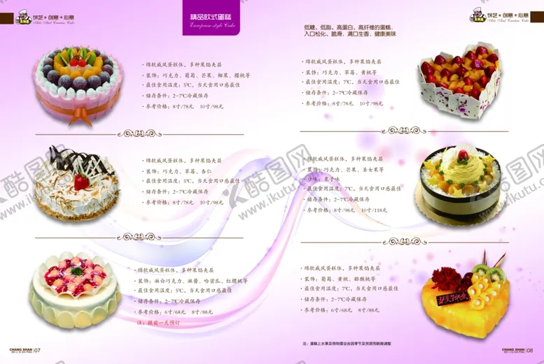 编号：75006305100530143774【酷图网】源文件下载-美食海报