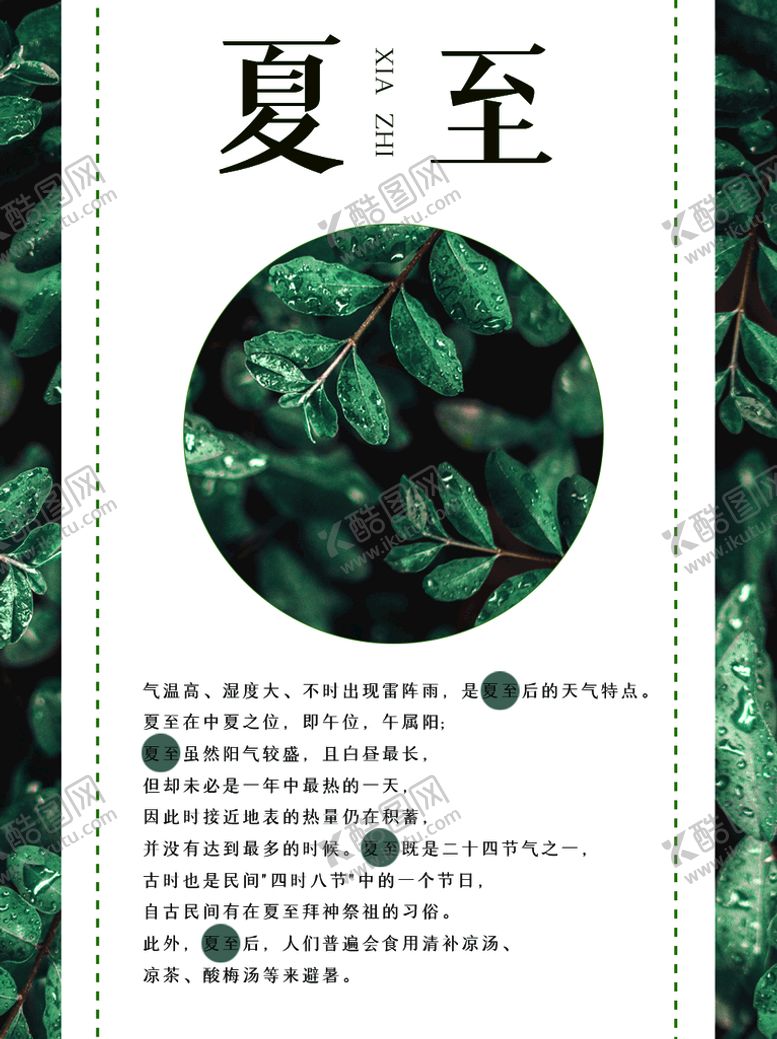 编号：93126009212338151708【酷图网】源文件下载-夏至