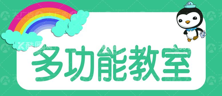 编号：56186011170903388847【酷图网】源文件下载-简约绿色彩虹卡通多功能教室班级