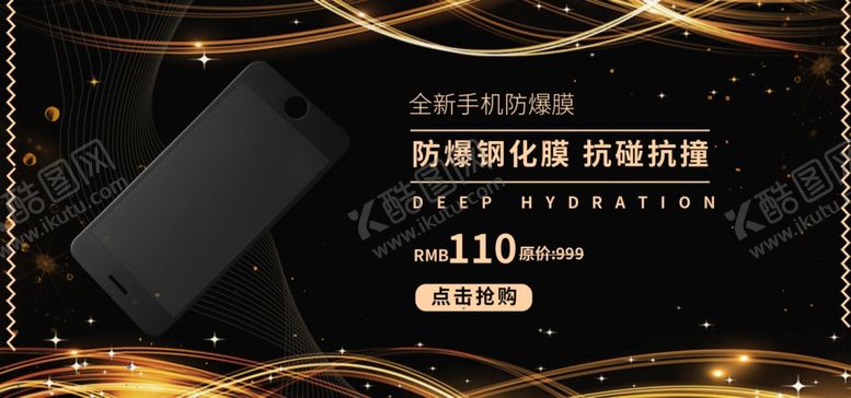 编号：26826407140158286243【酷图网】源文件下载-新手机防爆膜