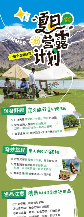 夏日研学游夏令营露营出行长图海报