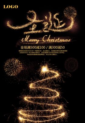金色梦幻圣诞节海报