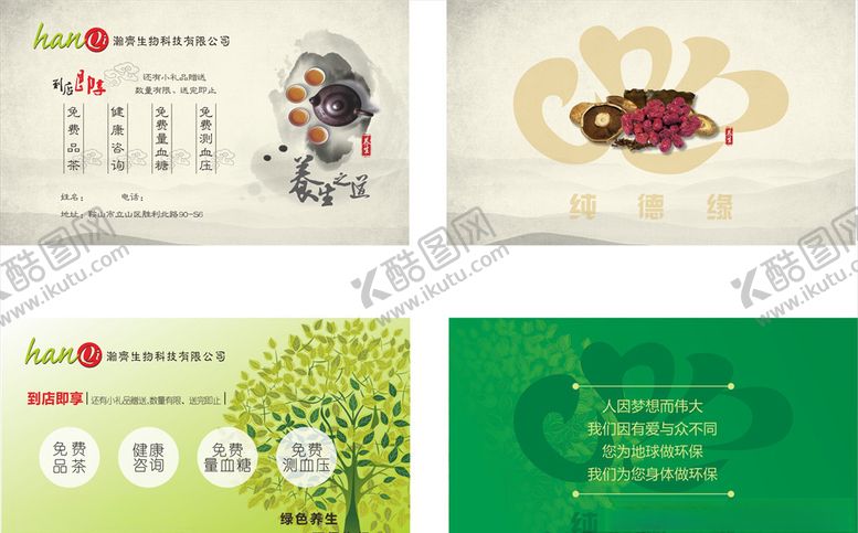 编号：83024909230245277858【酷图网】源文件下载-卡片名片