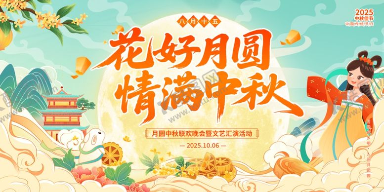 编号：66027210311849116657【酷图网】源文件下载-花好月圆情满中秋国庆海报
