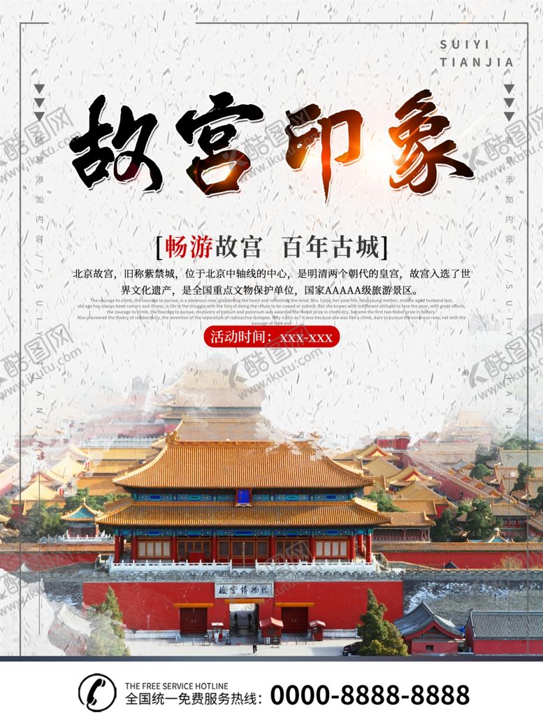 编号：97187104300421369656【酷图网】源文件下载-北京旅游