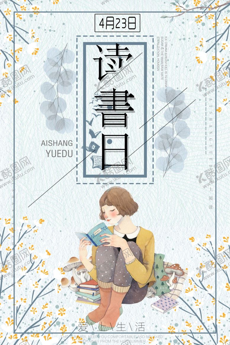 编号：69936206240249075283【酷图网】源文件下载-读书日