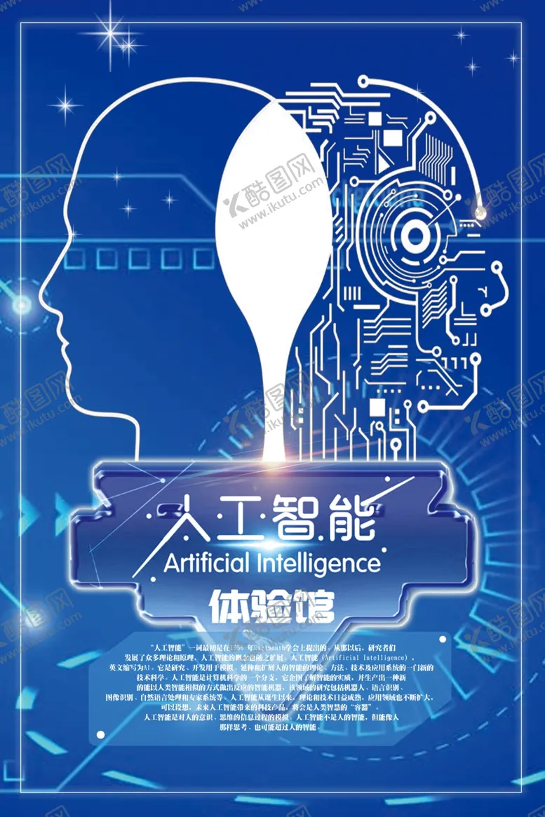 编号：10023205081547159622【酷图网】源文件下载-人工智能