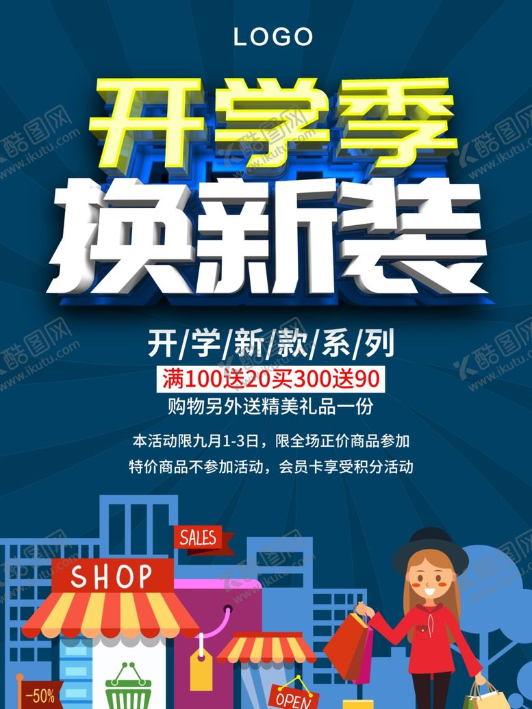 编号：79489609261244011310【酷图网】源文件下载-开学季