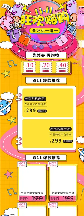 双11详情页