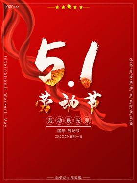 劳动节海报51