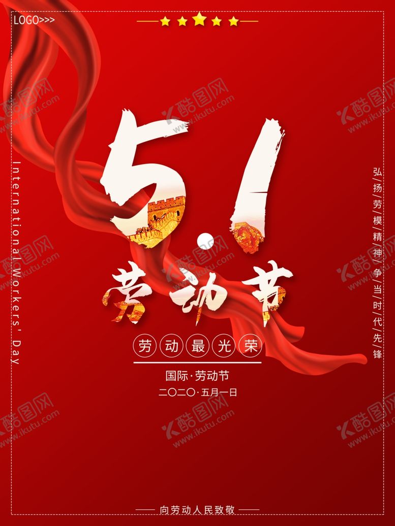 编号：74857110291402532207【酷图网】源文件下载-劳动节海报51