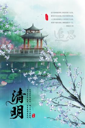 清明节海报