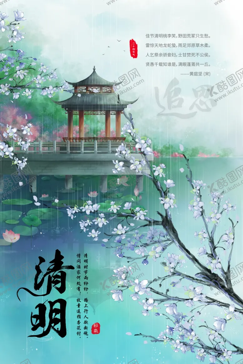 编号：16624007011318052399【酷图网】源文件下载-清明节海报