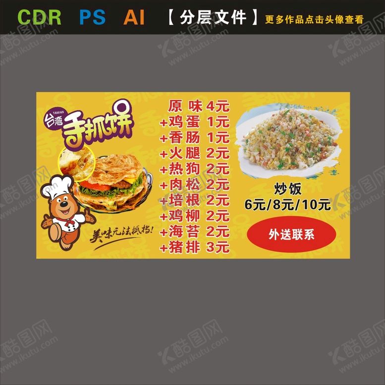 编号：80657910011012218329【酷图网】源文件下载-手抓饼