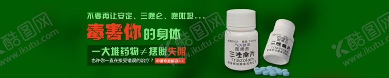 编号：92321611011510353230【酷图网】源文件下载-药物危害