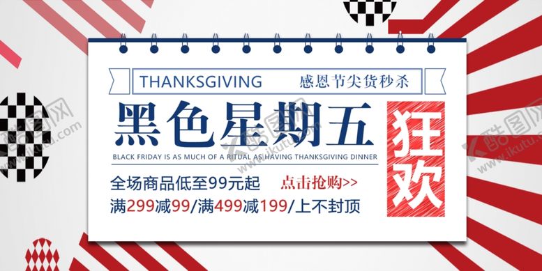 编号：25346907021950319892【酷图网】源文件下载-黑色星期五
