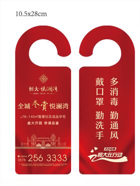 地产车挂包装大气红色