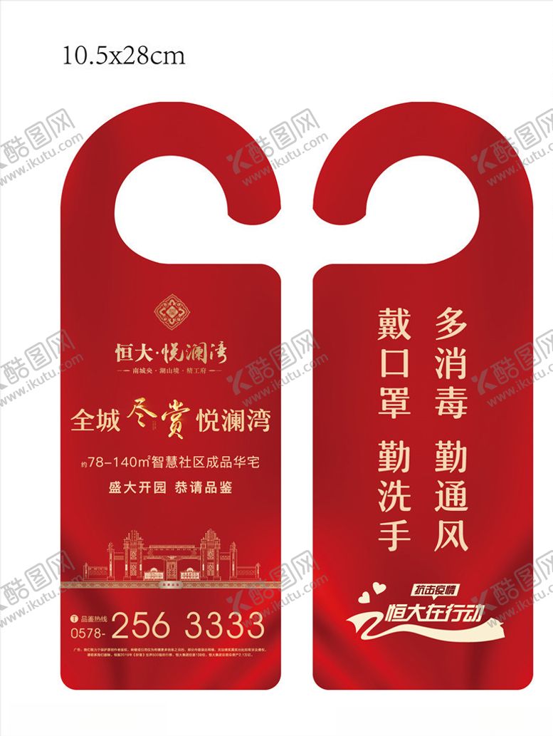 编号：60314607130404476216【酷图网】源文件下载-地产车挂包装大气红色
