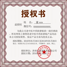 授权书品牌证网络专营证经销商证代理合约证