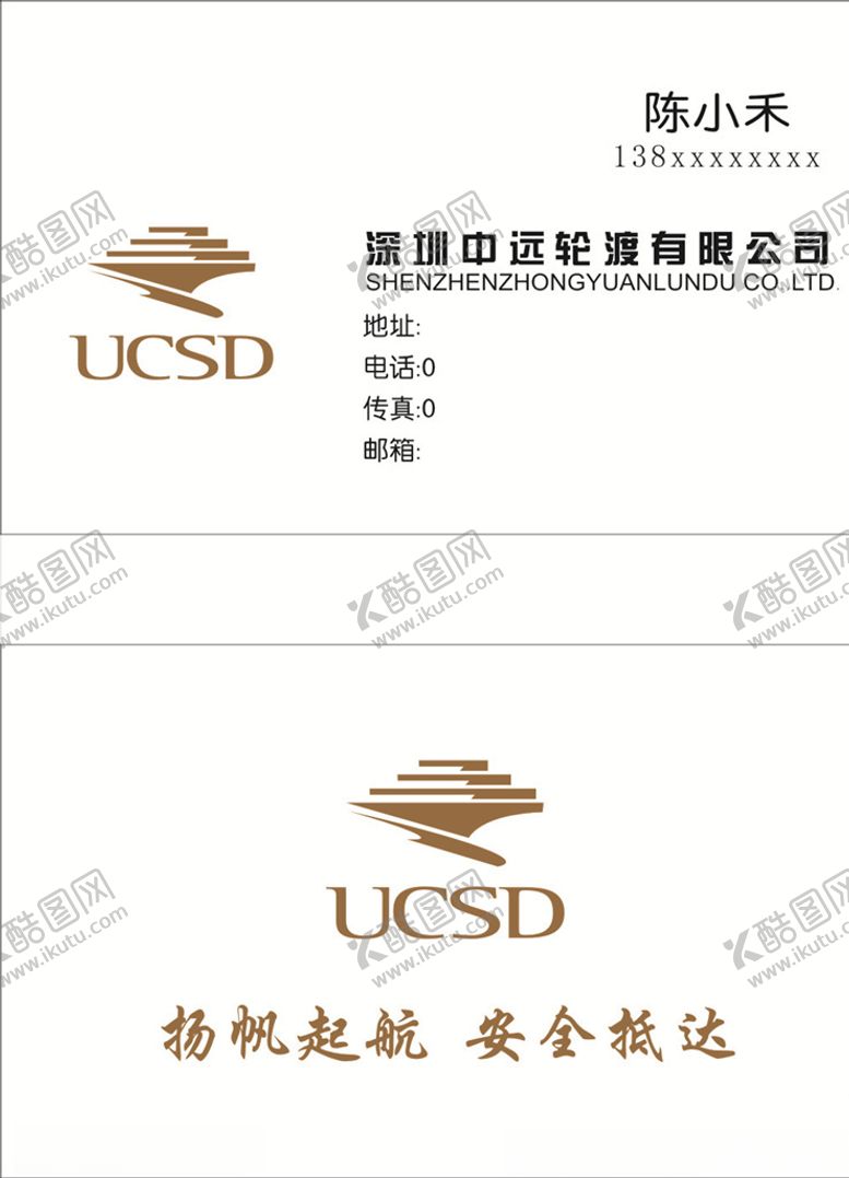 编号：84732207030251416292【酷图网】源文件下载-轮渡名片