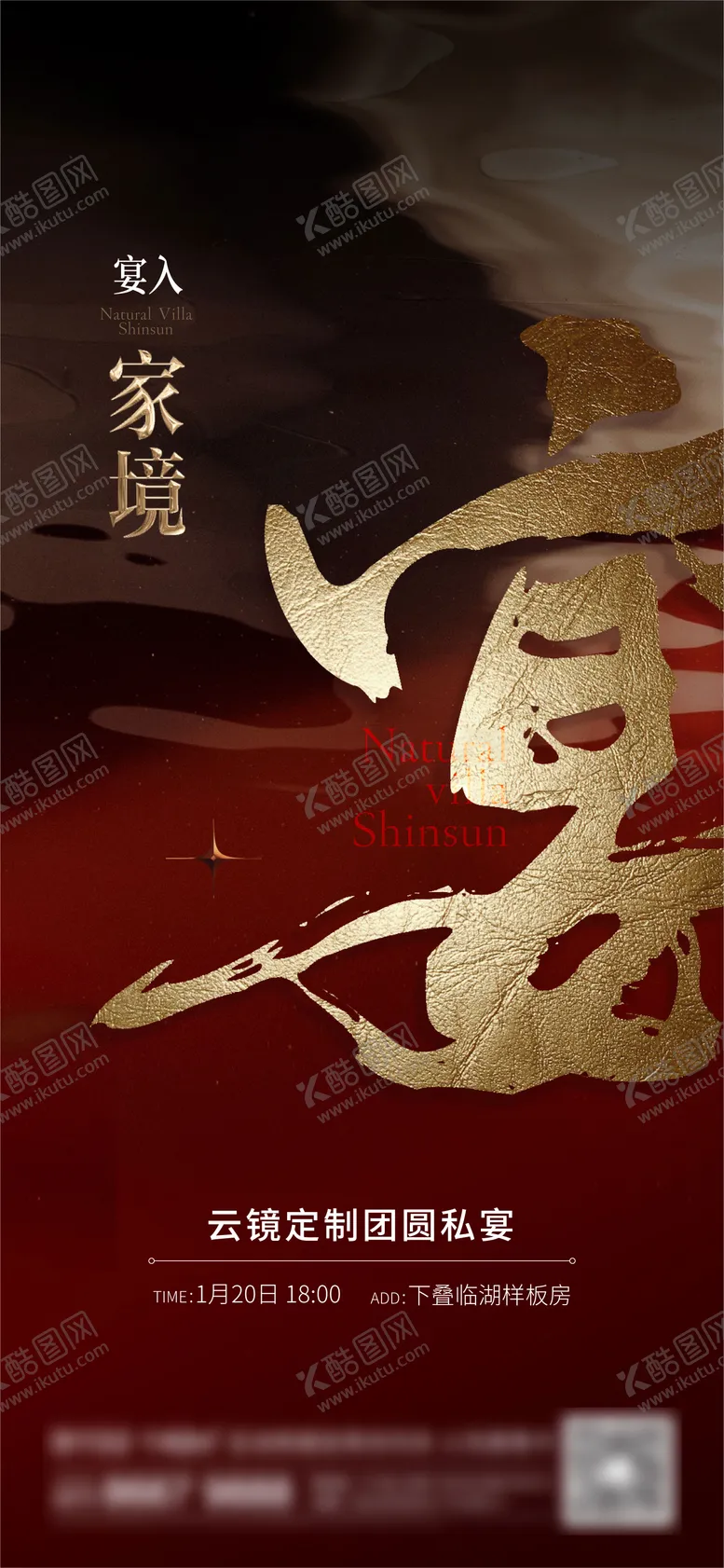 编号：82514811171928342325【酷图网】源文件下载-地产宴会刷屏海报
