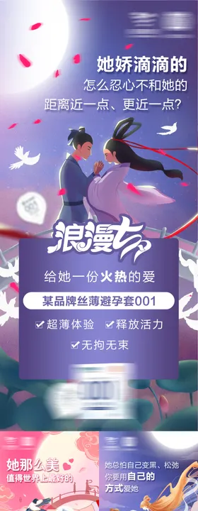 安全套