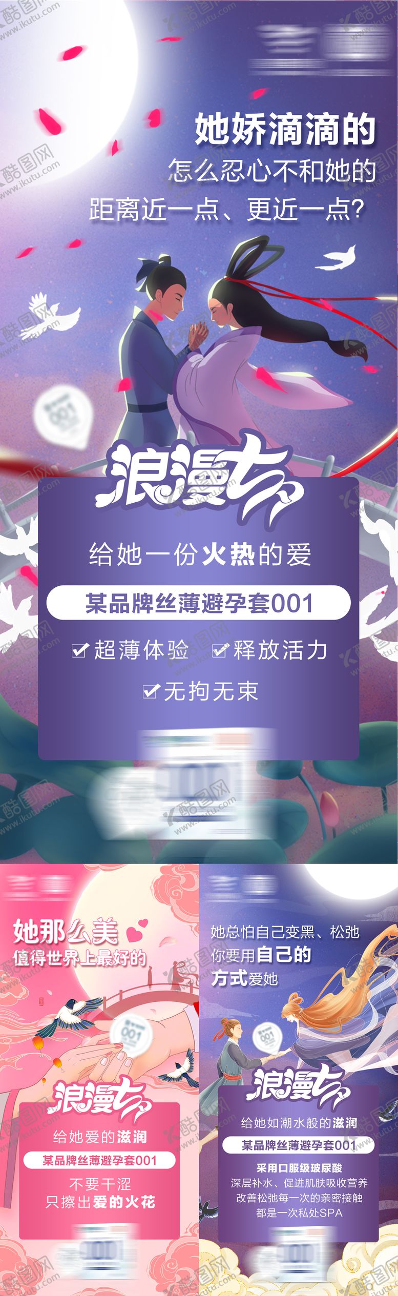 编号：33978307132304343099【酷图网】源文件下载-七夕安全套海报