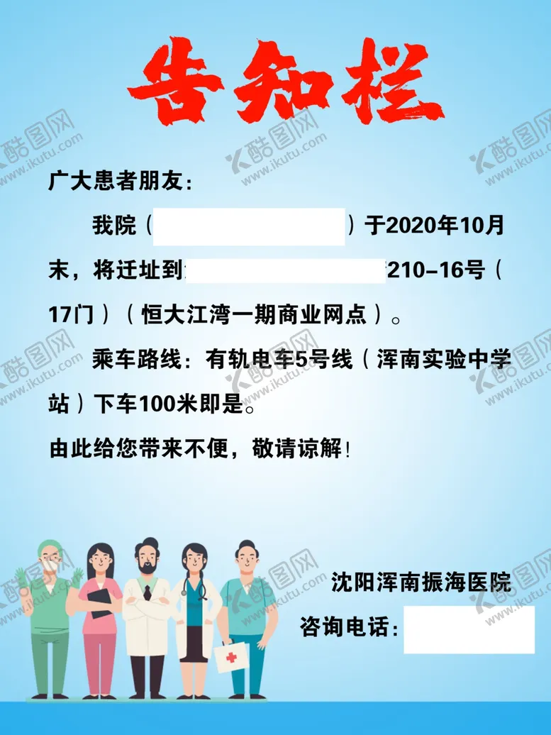 编号：71936409252043442818【酷图网】源文件下载-医院告知栏