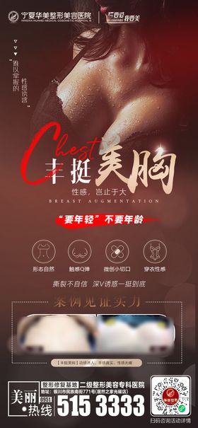 医美热点词海报