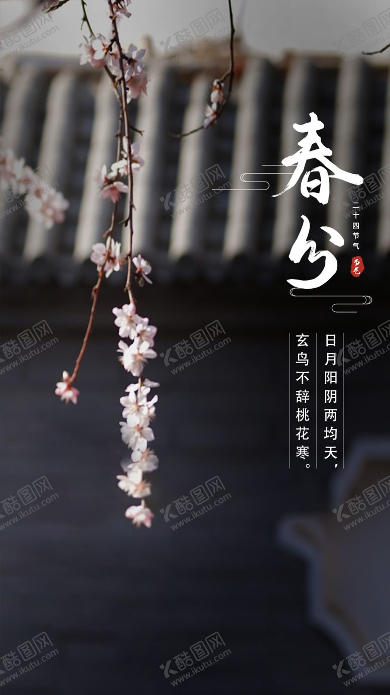 编号：32927904052203294207【酷图网】源文件下载-春分