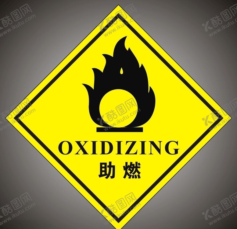 编号：88681805022351591301【酷图网】源文件下载-危险废物标签助燃