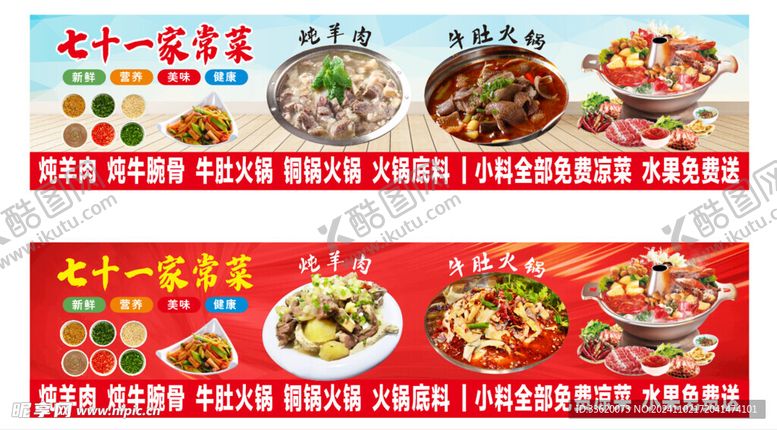 编号：10485301140810223914【酷图网】源文件下载-炖羊肉毛肚火锅铜锅火锅