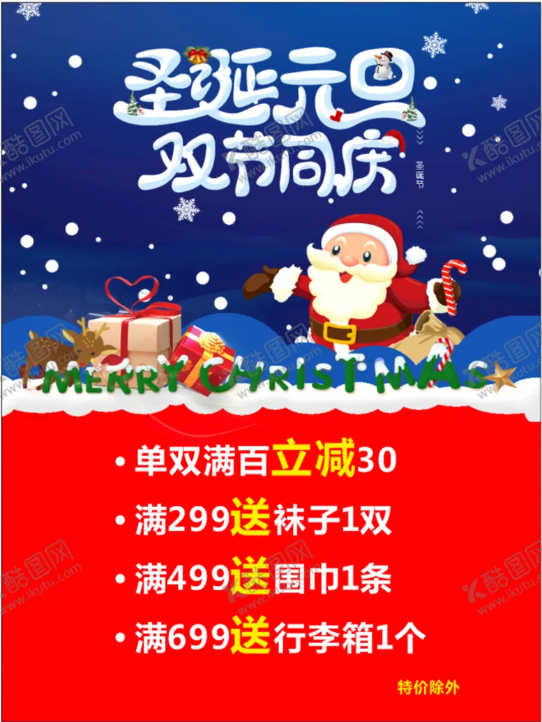 编号：88746001250347552725【酷图网】源文件下载-圣诞元旦双节同庆