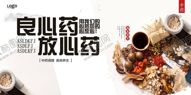 编号：98731009150729381260【酷图网】源文件下载-中药调理中医院中医馆