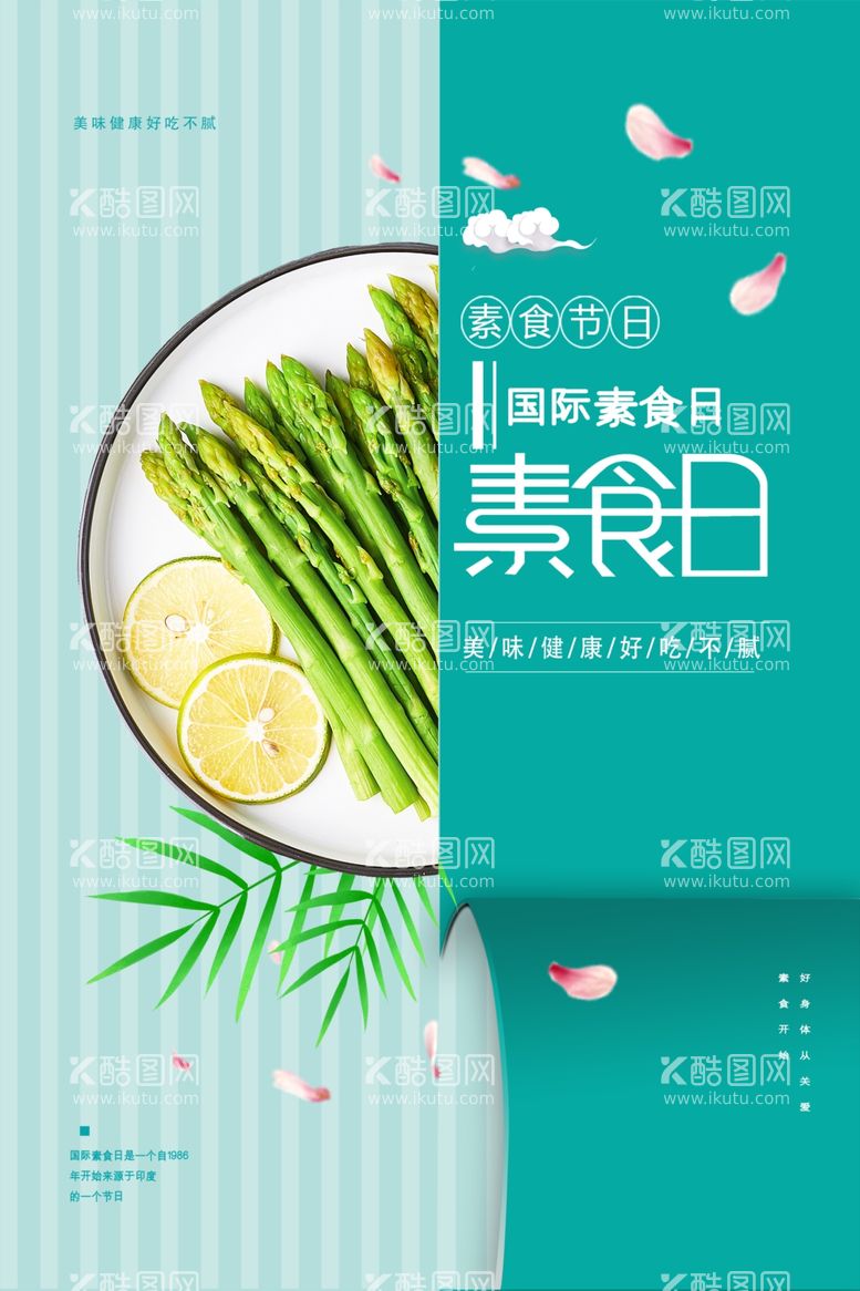 编号：26571912131638325307【酷图网】源文件下载-素食日