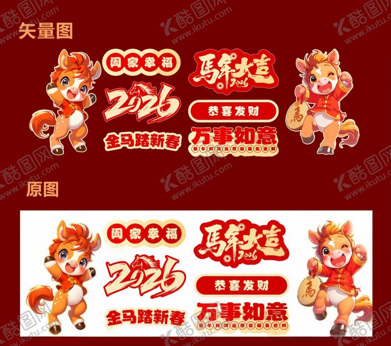 编号：44284612182230074474【酷图网】源文件下载-2026马年新年喜庆图标集