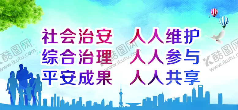 编号：73565103231149567727【酷图网】源文件下载-社会综治