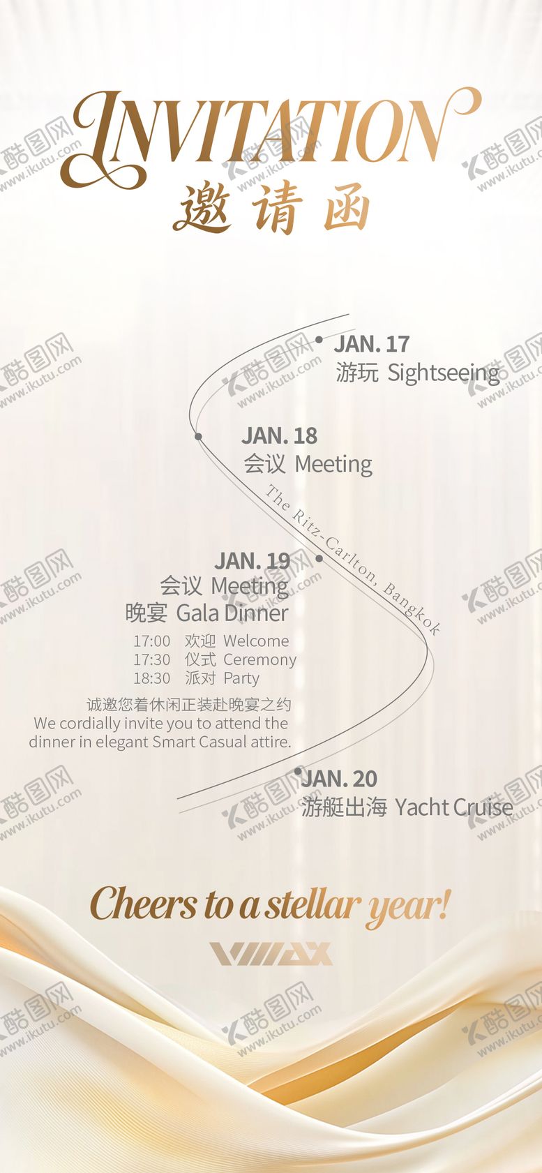 编号：78330002272005528806【酷图网】源文件下载-会展邀请函活动流程海报