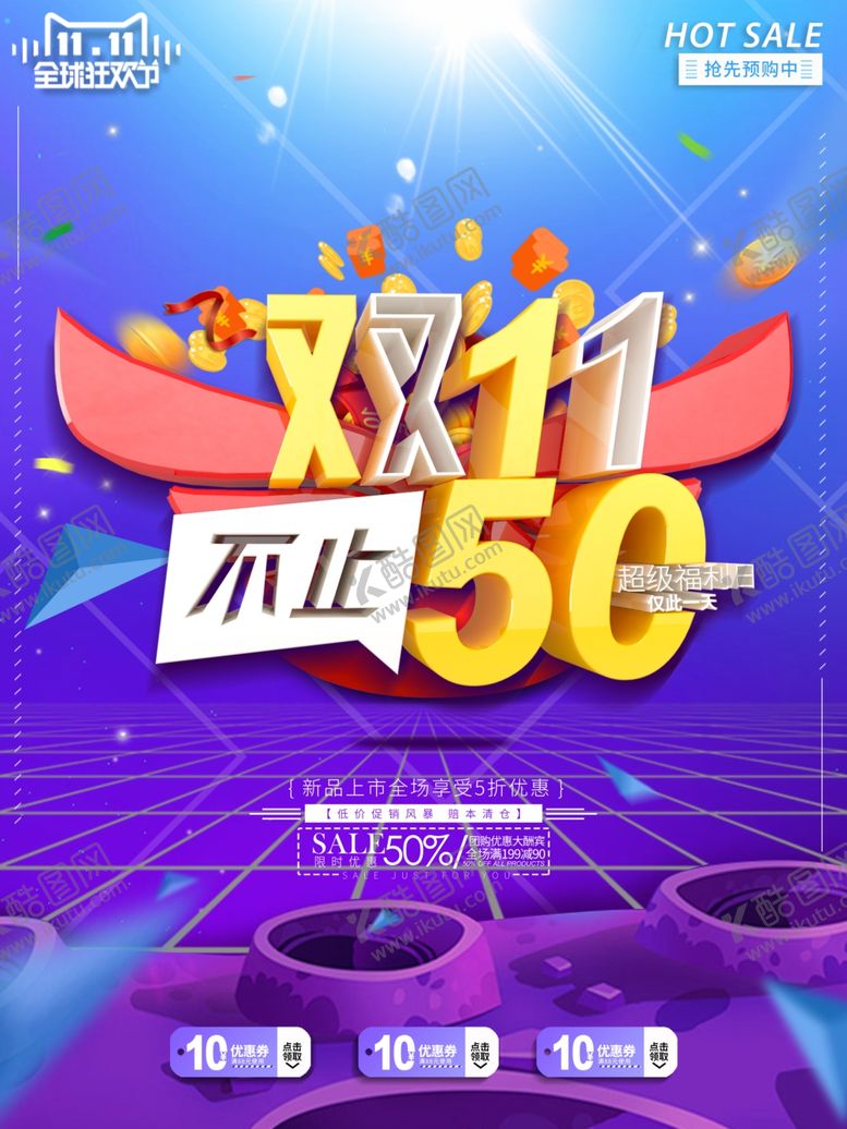 编号：72584910070535056493【酷图网】源文件下载-双11促销海报