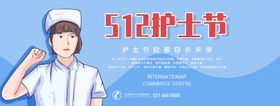 512护士节