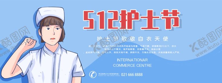 编号：79824410240028368362【酷图网】源文件下载-512护士节