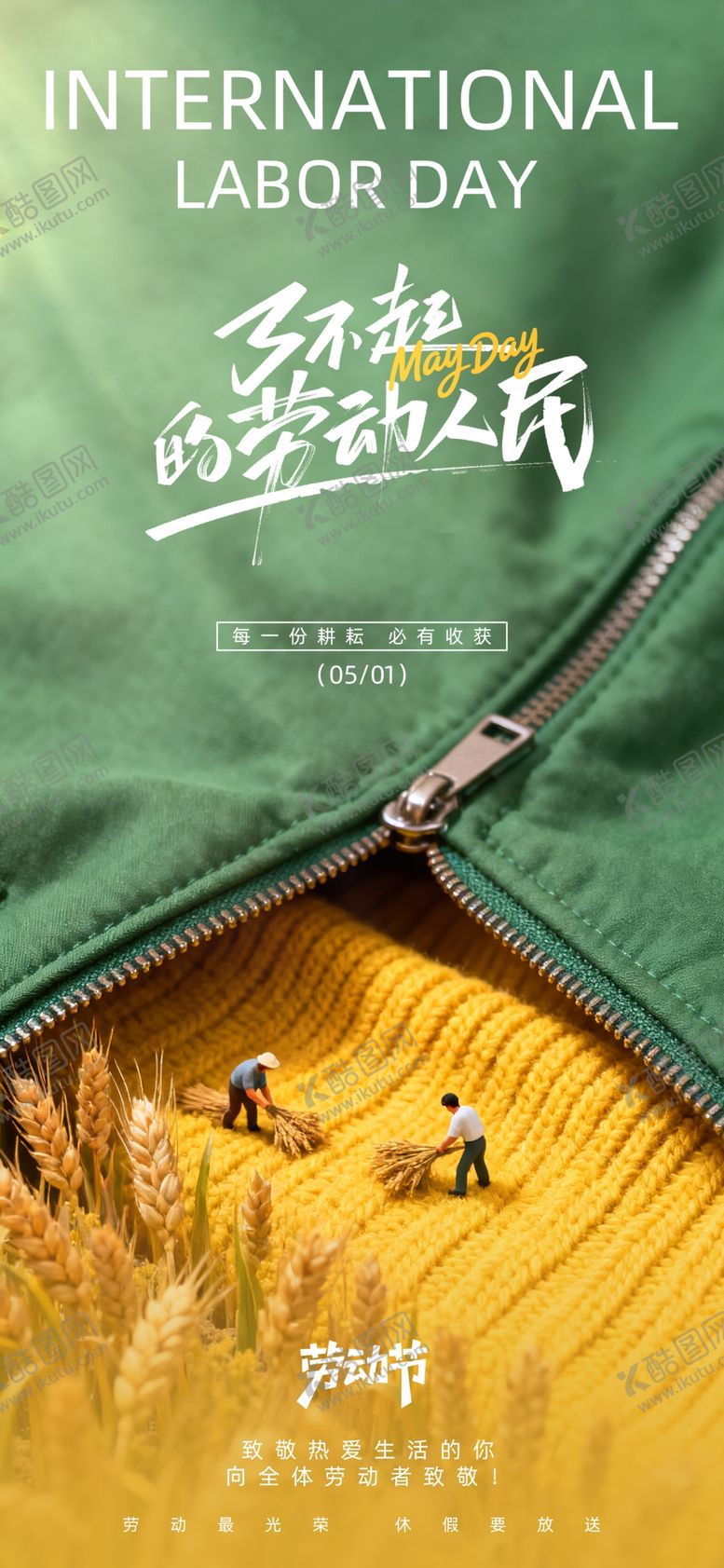 编号：37912904220025398172【酷图网】源文件下载-劳动最光荣