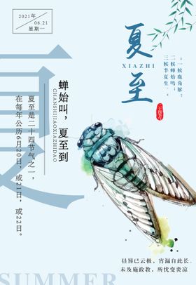 编号：01897609240451223098【酷图网】源文件下载-夏至