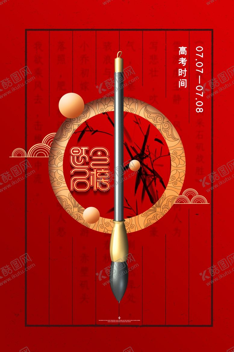 编号：98932812230513566766【酷图网】源文件下载-红色创意金榜题名高考宣传海报