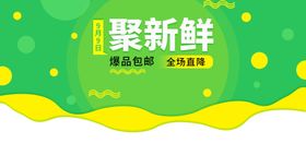 新鲜