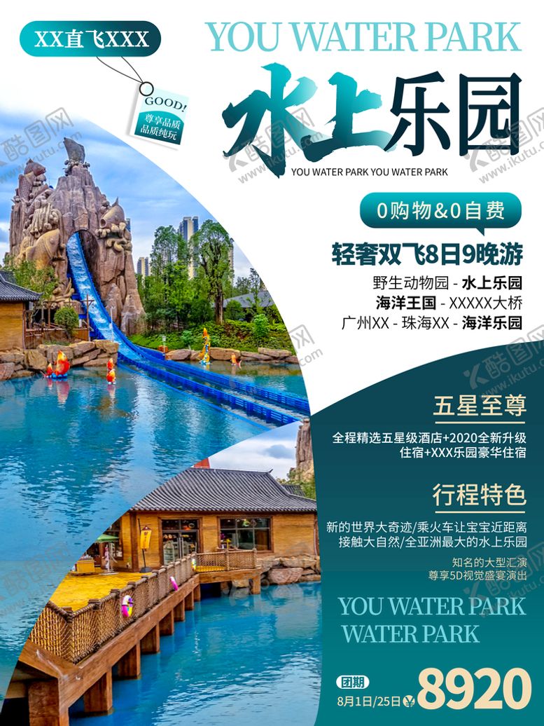编号：12697010041718120892【酷图网】源文件下载-水上乐园